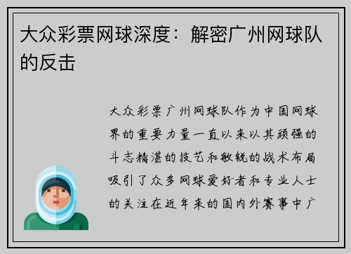 大众彩票网球深度：解密广州网球队的反击