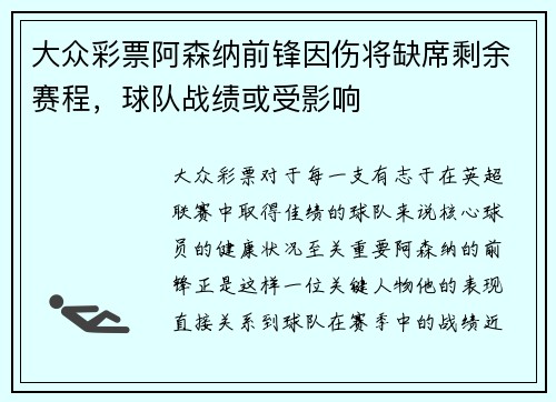 大众彩票阿森纳前锋因伤将缺席剩余赛程，球队战绩或受影响