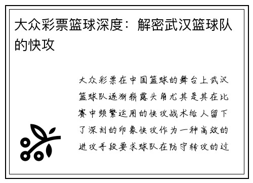大众彩票篮球深度：解密武汉篮球队的快攻