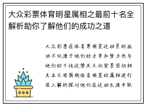 大众彩票体育明星属相之最前十名全解析助你了解他们的成功之道