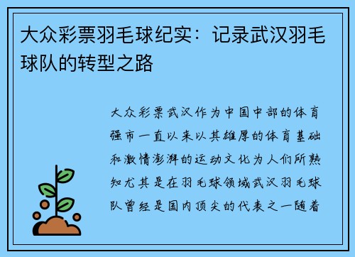 大众彩票羽毛球纪实：记录武汉羽毛球队的转型之路