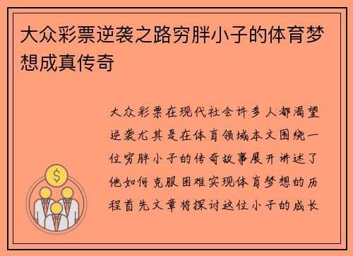 大众彩票逆袭之路穷胖小子的体育梦想成真传奇