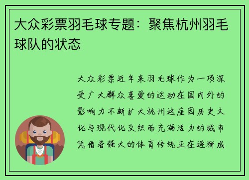 大众彩票羽毛球专题：聚焦杭州羽毛球队的状态