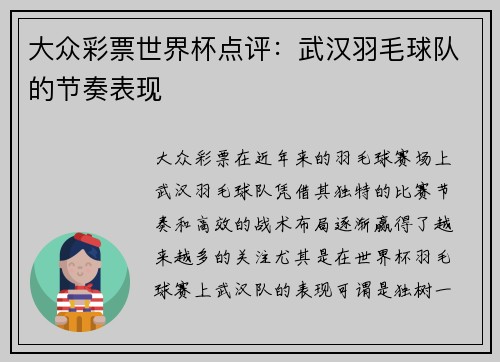 大众彩票世界杯点评：武汉羽毛球队的节奏表现