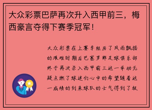 大众彩票巴萨再次升入西甲前三，梅西豪言夺得下赛季冠军！